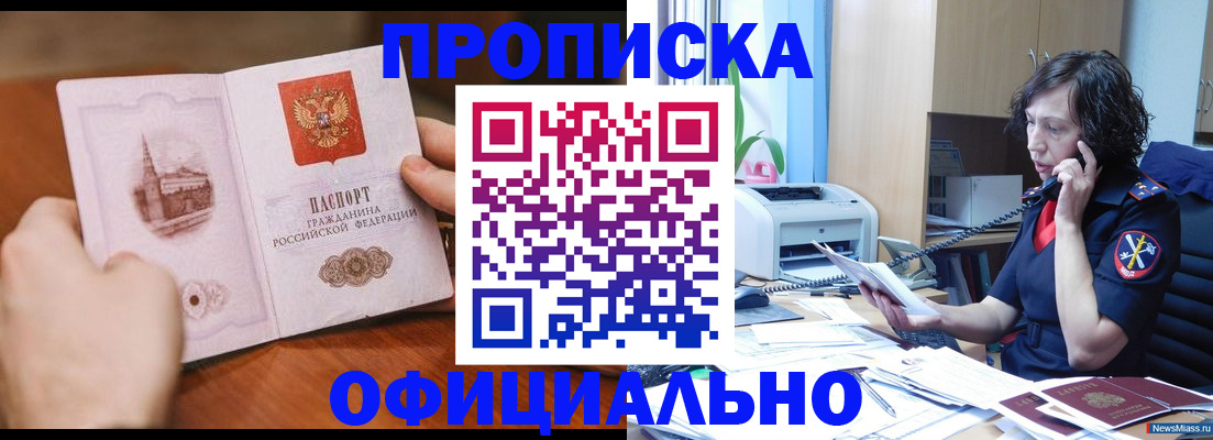 прописка от собственника в Воскресенске