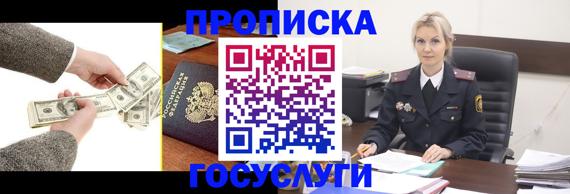 прописка штамп в Воскресенске