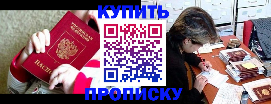 прописка в квартире в Воскресенске