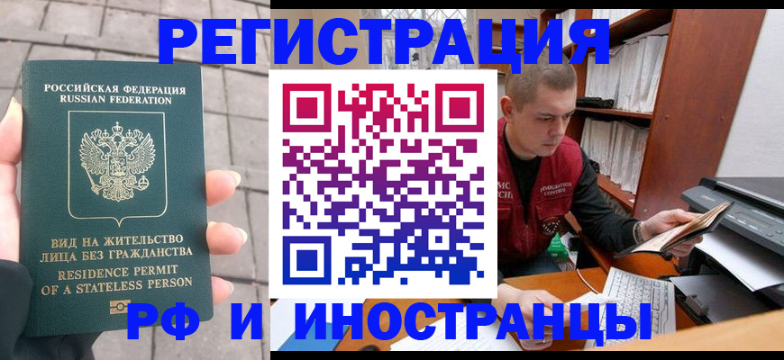 временная регистрация в квартире в Воскресенске