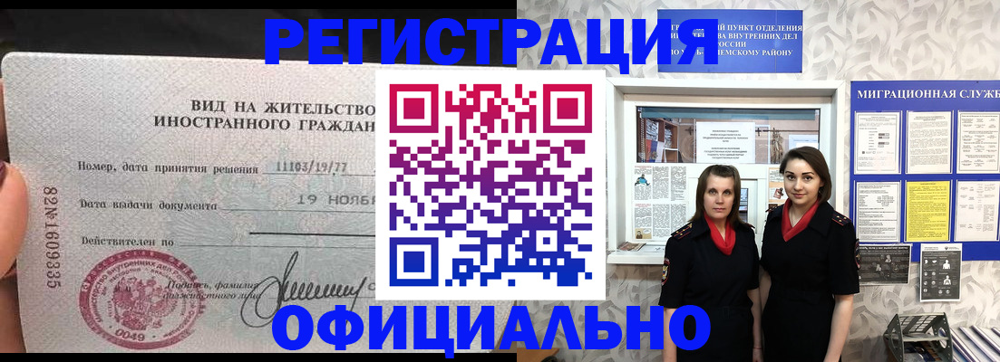 временная регистрация в квартире в Воскресенске