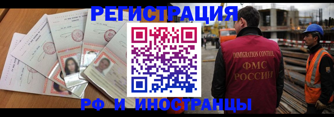 прописка иностранных граждан в Воскресенске